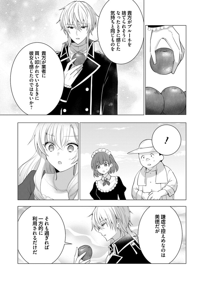 Maybe. 傲慢王女でしたが心を入れ替えたのでもう悪い事はしません、たぶん 第2.1話 - Page 3