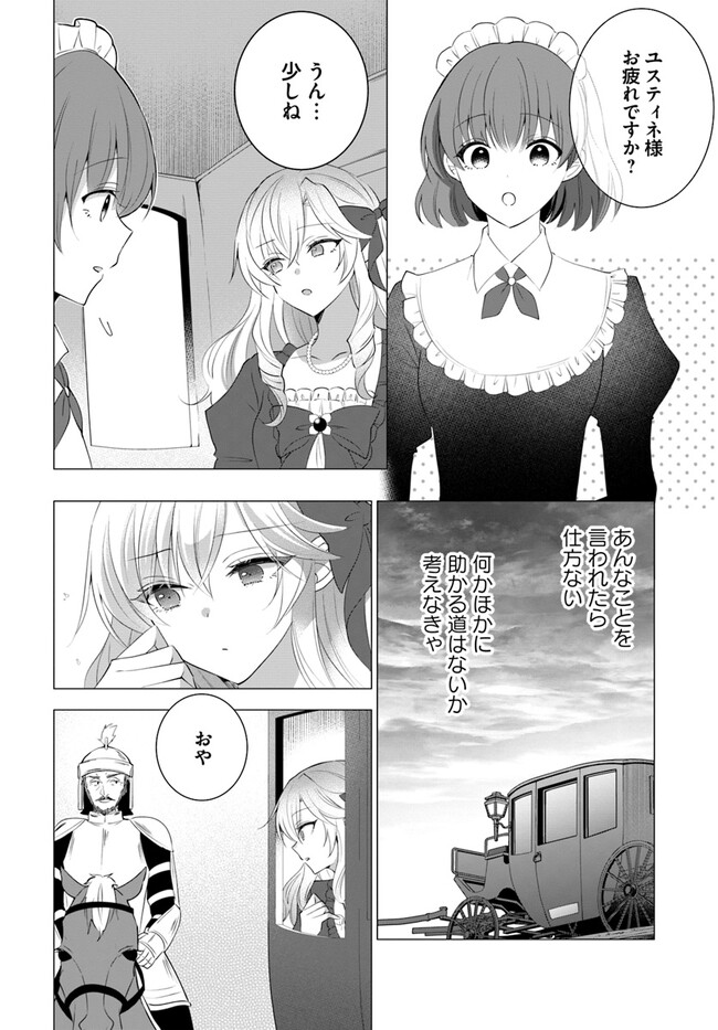 Maybe. 傲慢王女でしたが心を入れ替えたのでもう悪い事はしません、たぶん 第2.1話 - Page 10