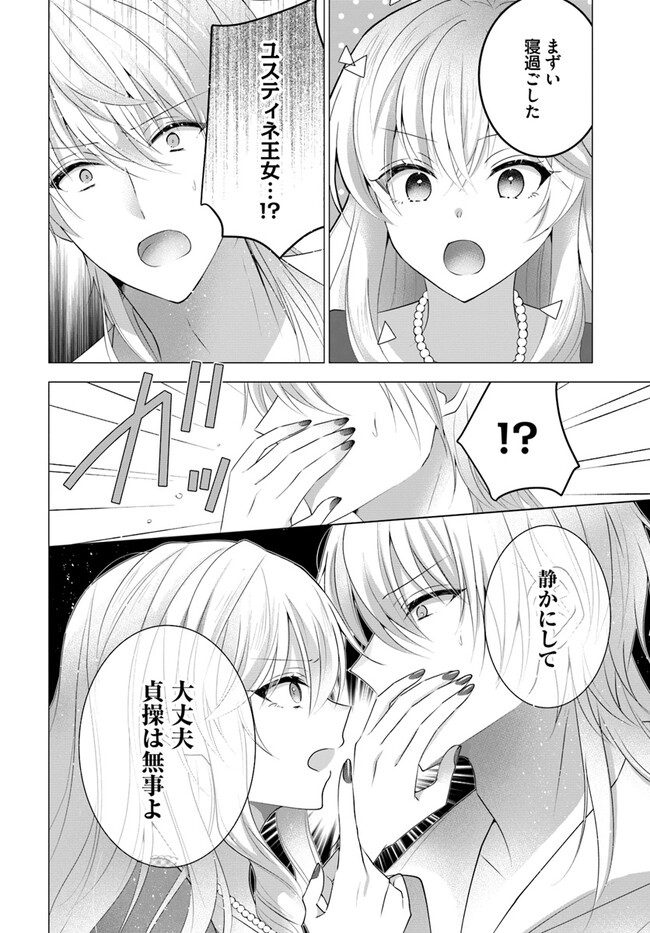 Maybe. 傲慢王女でしたが心を入れ替えたのでもう悪い事はしません、たぶん 第2.2話 - Page 7