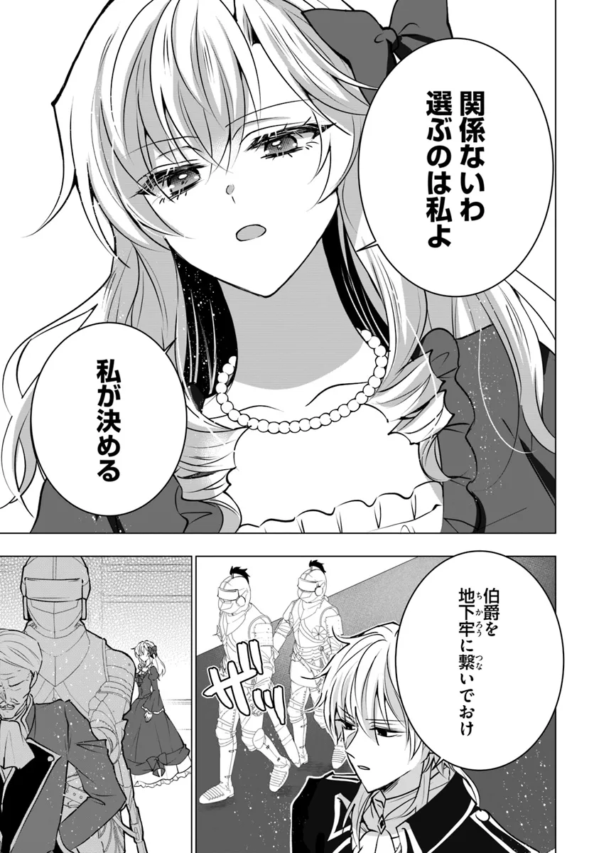 Maybe. 傲慢王女でしたが心を入れ替えたのでもう悪い事はしません、たぶん 第20.2話 - Page 11