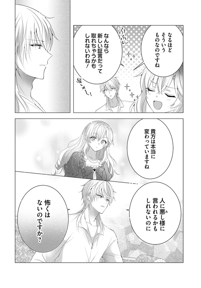 Maybe. 傲慢王女でしたが心を入れ替えたのでもう悪い事はしません、たぶん 第3.1話 - Page 10