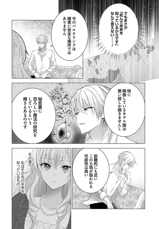 Maybe. 傲慢王女でしたが心を入れ替えたのでもう悪い事はしません、たぶん 第3.2話 - Page 3