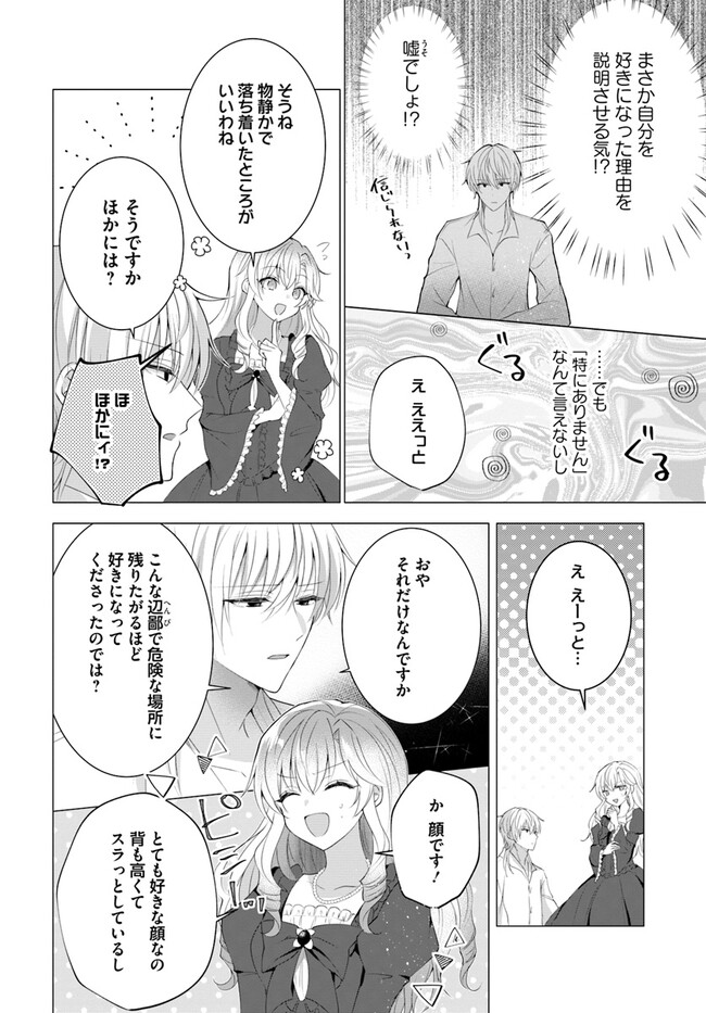 Maybe. 傲慢王女でしたが心を入れ替えたのでもう悪い事はしません、たぶん 第4.1話 - Page 4