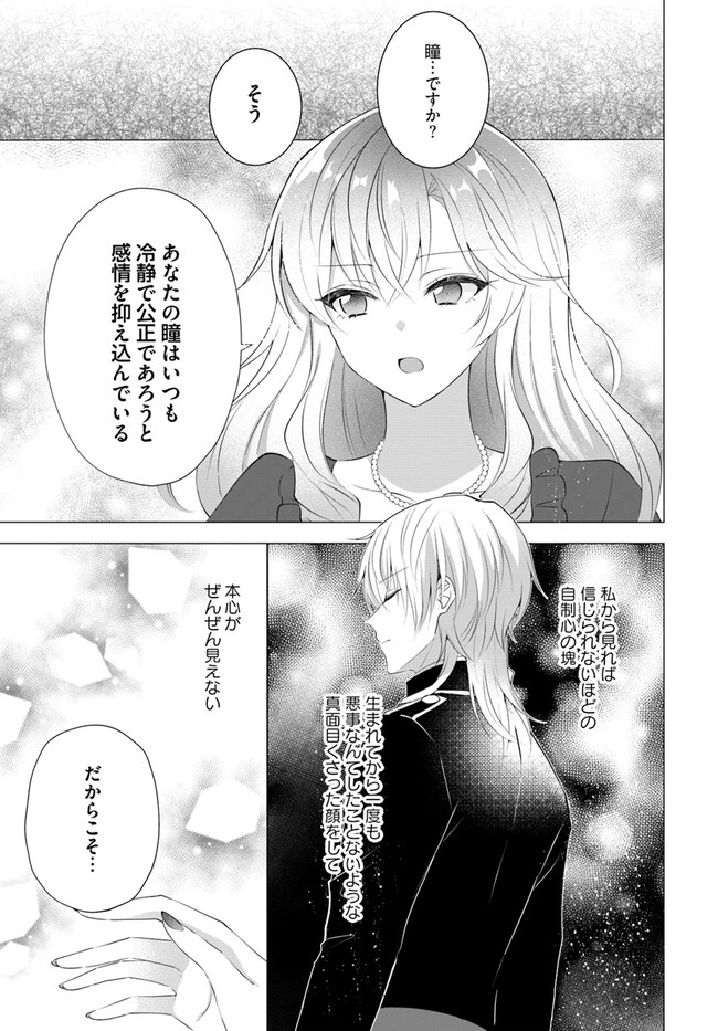 Maybe. 傲慢王女でしたが心を入れ替えたのでもう悪い事はしません、たぶん 第4.1話 - Page 7