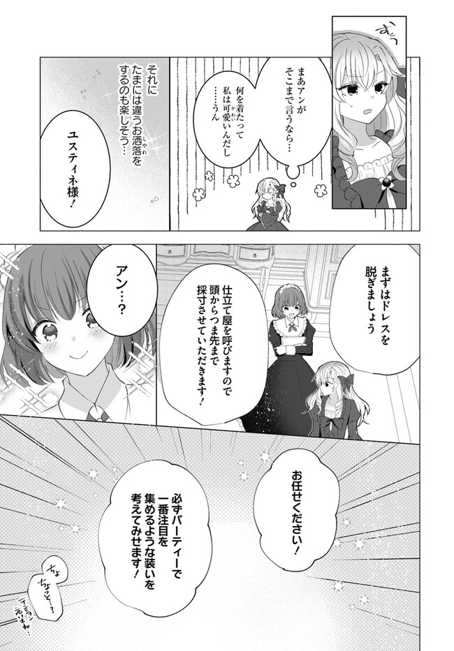 Maybe. 傲慢王女でしたが心を入れ替えたのでもう悪い事はしません、たぶん 第4.2話 - Page 11