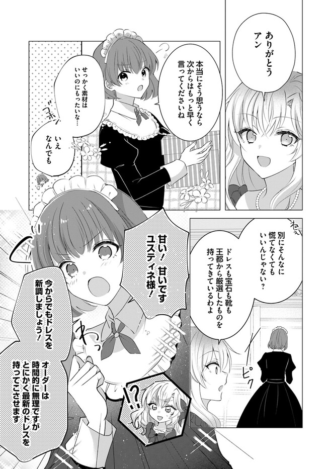 Maybe. 傲慢王女でしたが心を入れ替えたのでもう悪い事はしません、たぶん 第4.2話 - Page 9