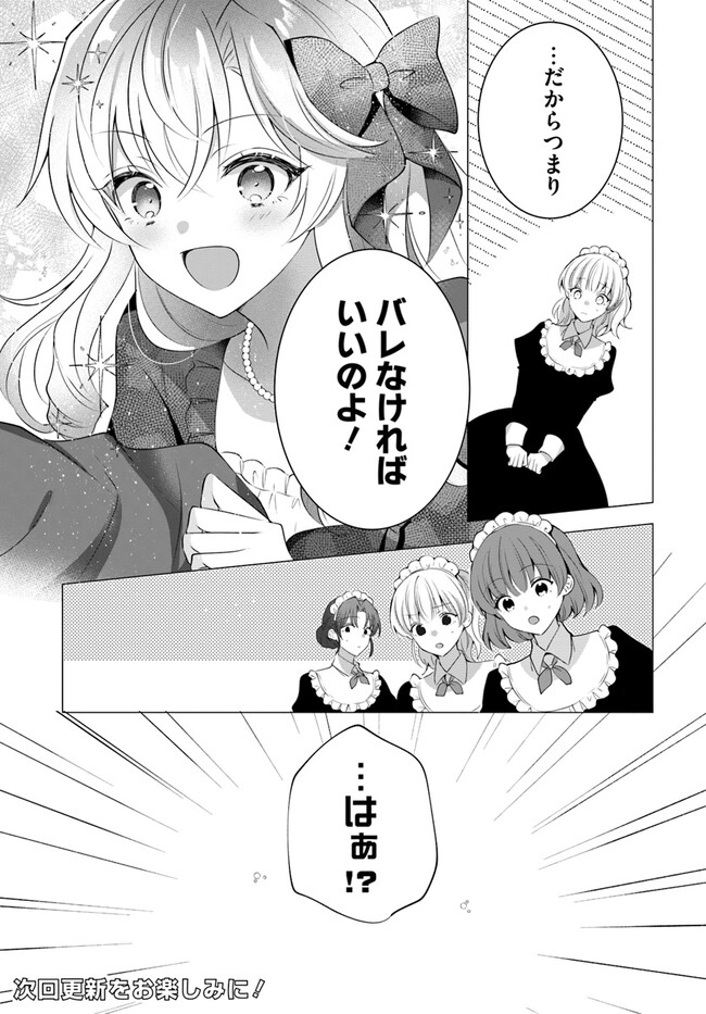 Maybe. 傲慢王女でしたが心を入れ替えたのでもう悪い事はしません、たぶん 第5.1話 - Page 11