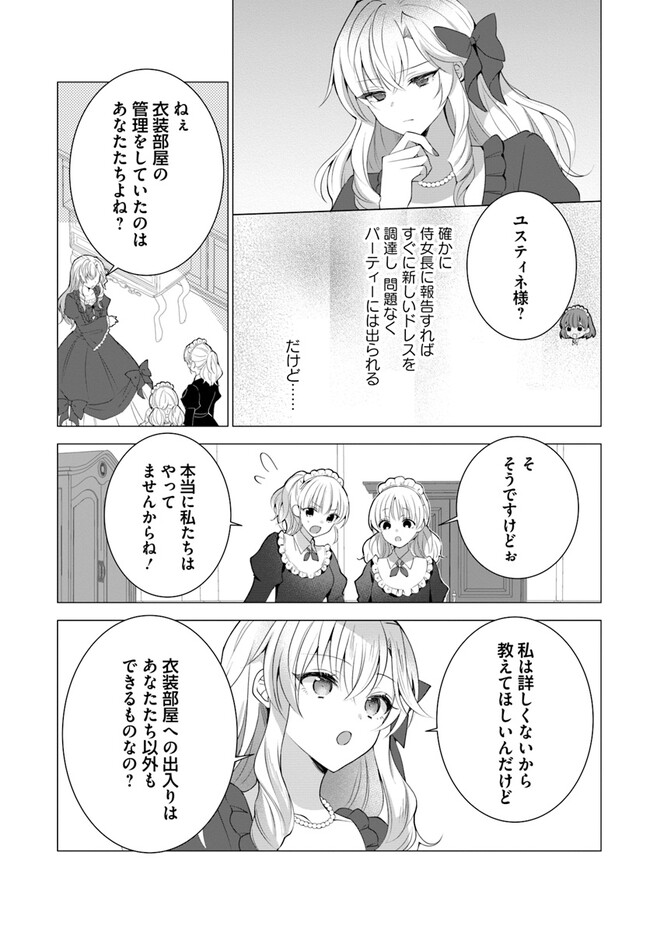 Maybe. 傲慢王女でしたが心を入れ替えたのでもう悪い事はしません、たぶん 第5.1話 - Page 3