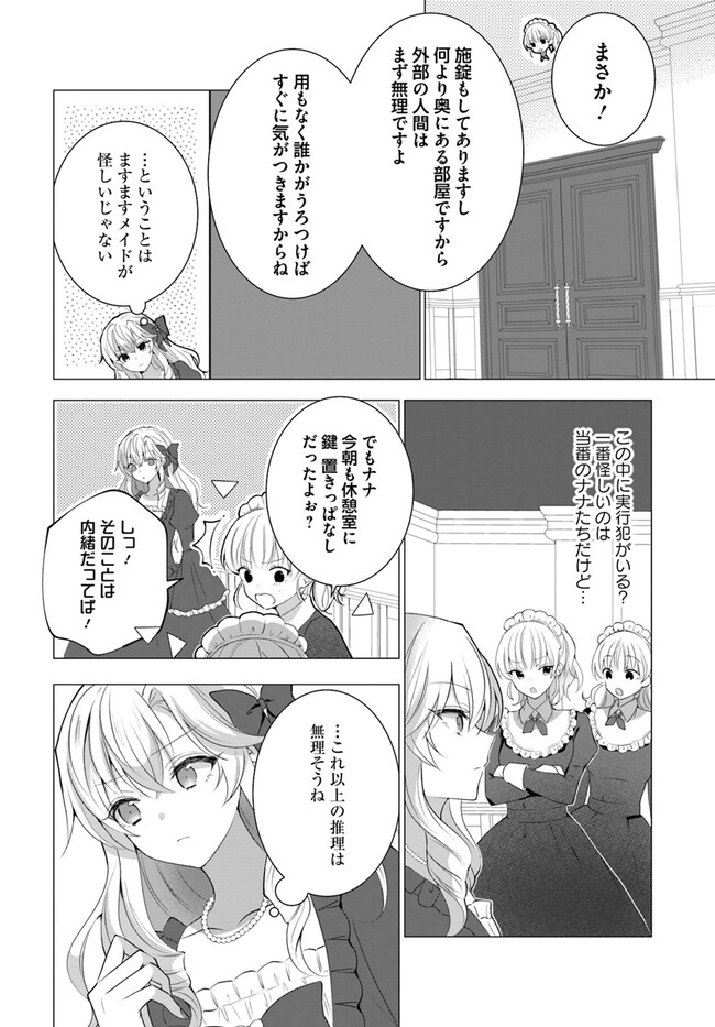 Maybe. 傲慢王女でしたが心を入れ替えたのでもう悪い事はしません、たぶん 第5.1話 - Page 4