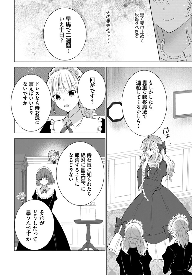 Maybe. 傲慢王女でしたが心を入れ替えたのでもう悪い事はしません、たぶん 第5.1話 - Page 6