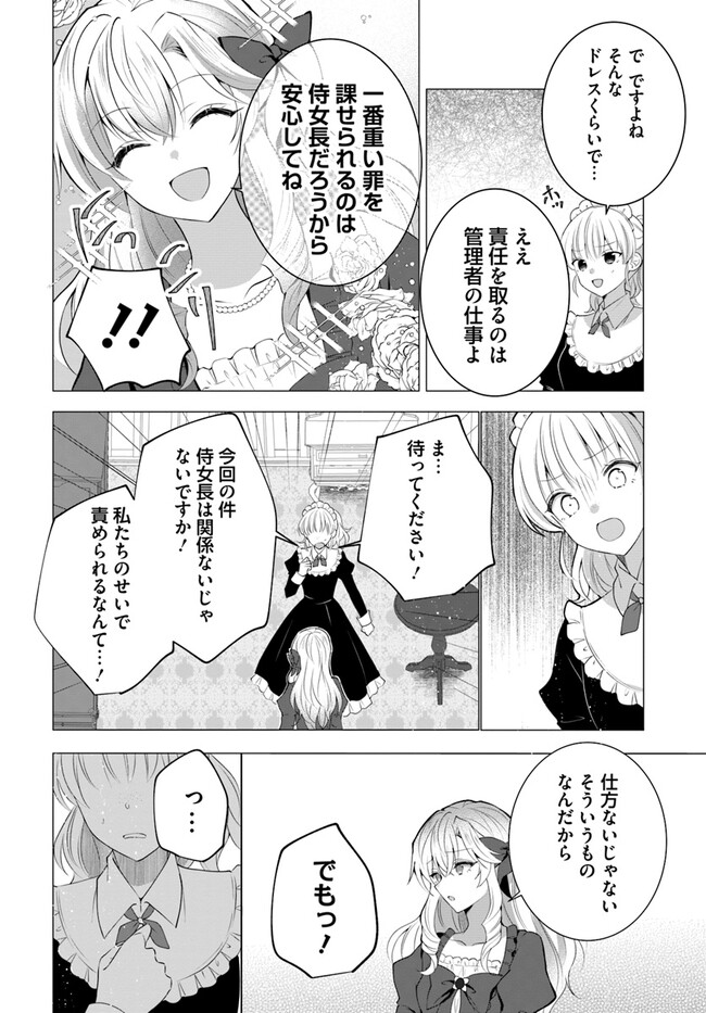 Maybe. 傲慢王女でしたが心を入れ替えたのでもう悪い事はしません、たぶん 第5.1話 - Page 8