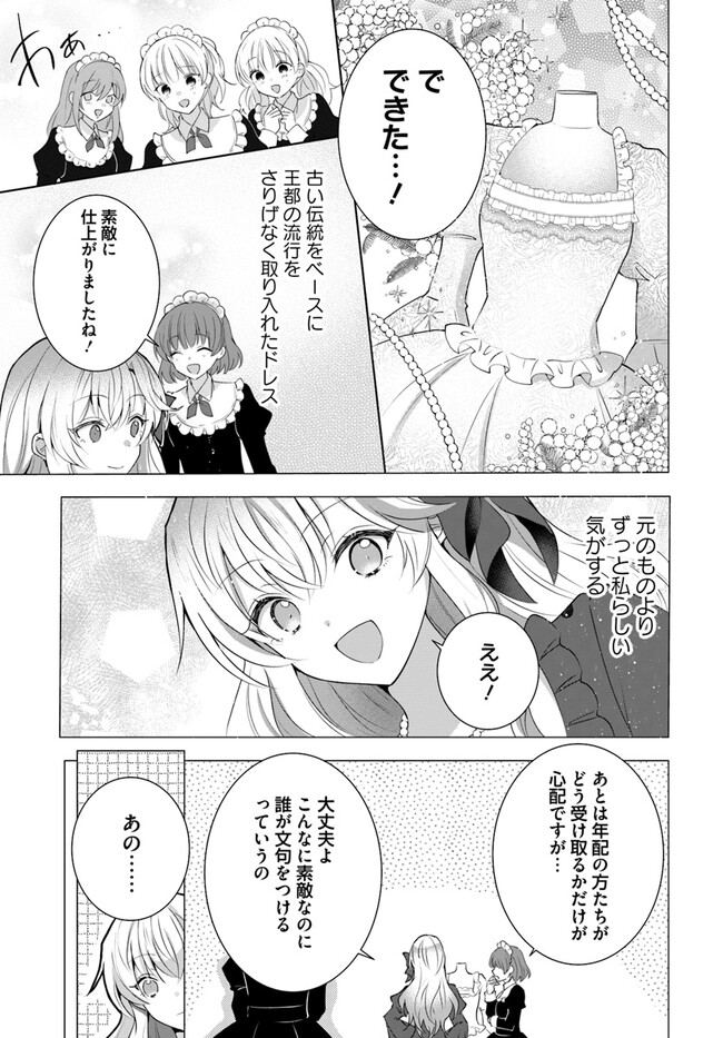 Maybe. 傲慢王女でしたが心を入れ替えたのでもう悪い事はしません、たぶん 第5.3話 - Page 2