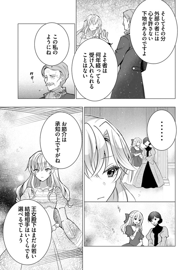 Maybe. 傲慢王女でしたが心を入れ替えたのでもう悪い事はしません、たぶん 第6.2話 - Page 6