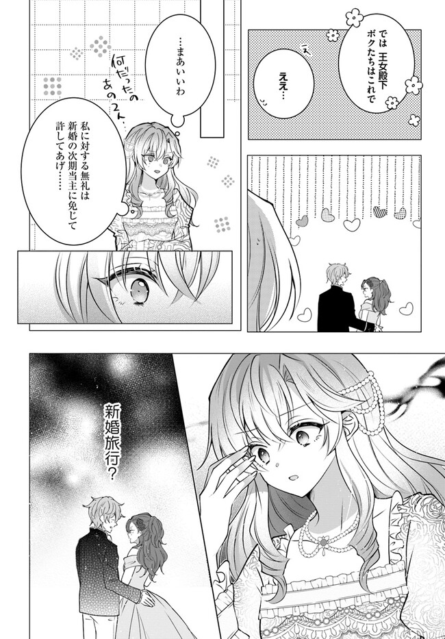 Maybe. 傲慢王女でしたが心を入れ替えたのでもう悪い事はしません、たぶん 第7.1話 - Page 6