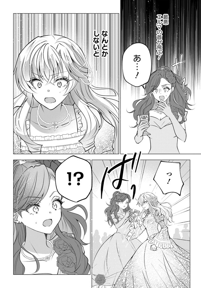 Maybe. 傲慢王女でしたが心を入れ替えたのでもう悪い事はしません、たぶん 第8.1話 - Page 8