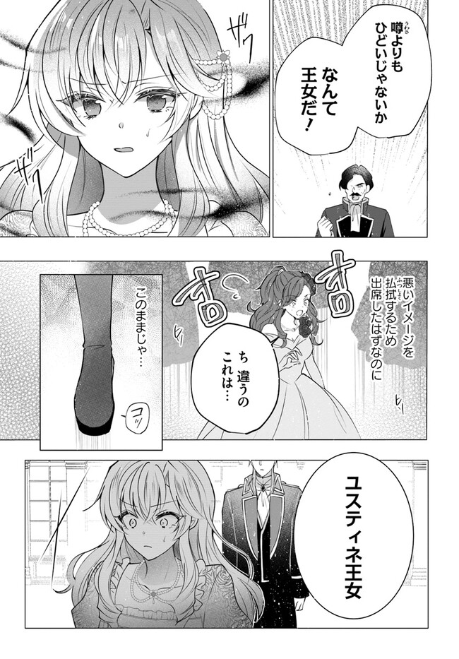 Maybe. 傲慢王女でしたが心を入れ替えたのでもう悪い事はしません、たぶん 第8.2話 - Page 2