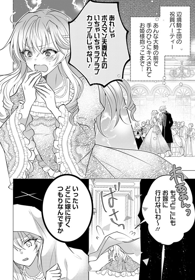 Maybe. 傲慢王女でしたが心を入れ替えたのでもう悪い事はしません、たぶん 第9.1話 - Page 4