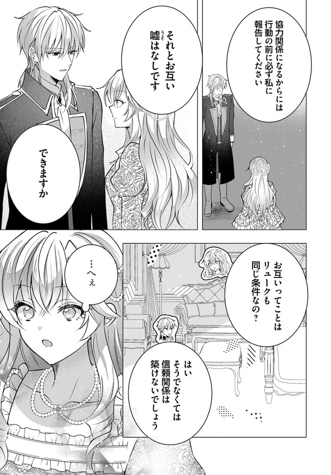 Maybe. 傲慢王女でしたが心を入れ替えたのでもう悪い事はしません、たぶん 第9.2話 - Page 5