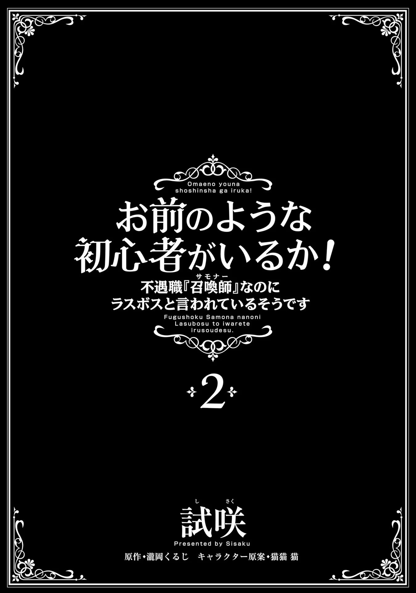 Yet They Call Her The Last Boss お前のような初心者がいるか！ 不遇職『召喚師』なのにラスボスと言われているそうです 第7話 - Page 4