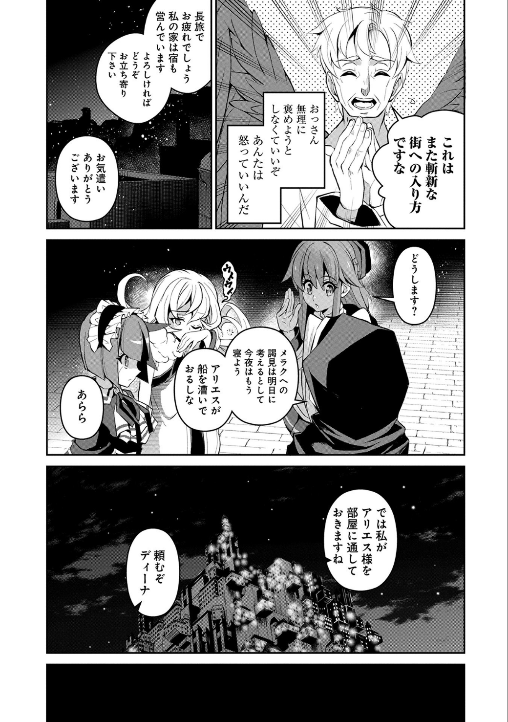 野生のラスボスが現れた！ 第10話 - Page 16