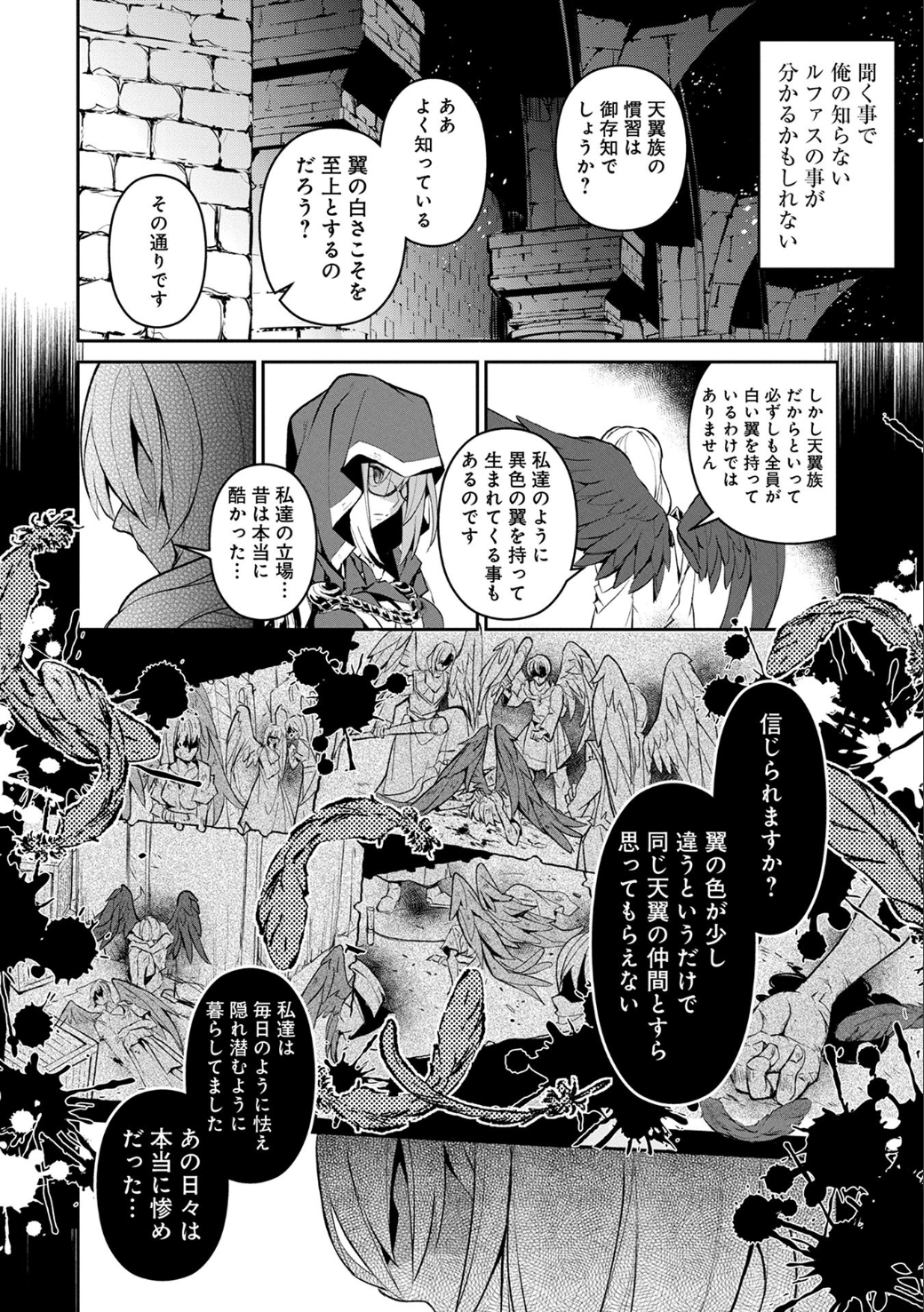 野生のラスボスが現れた！ 第11話 - Page 11