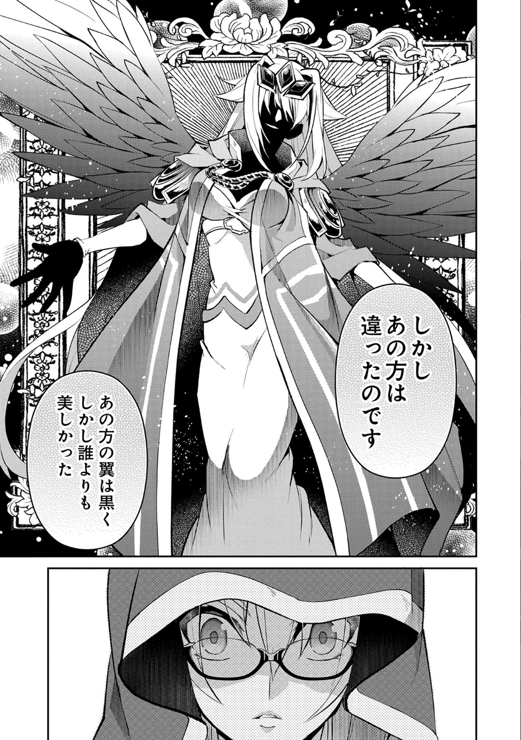 野生のラスボスが現れた！ 第11話 - Page 12