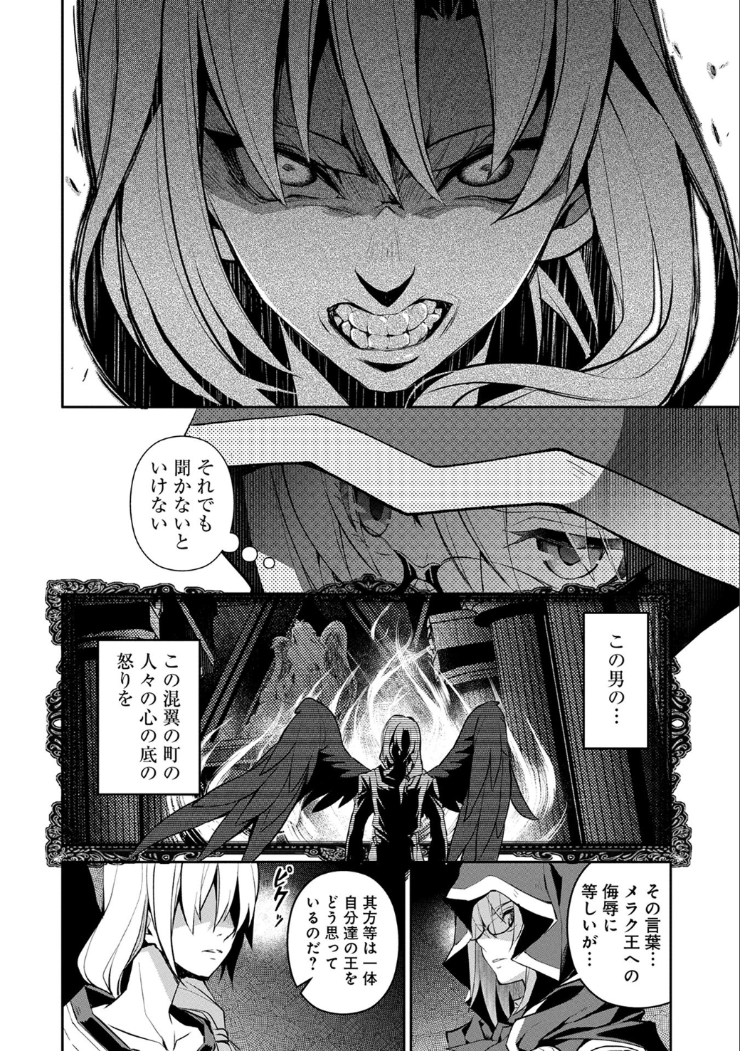 野生のラスボスが現れた！ 第11話 - Page 17