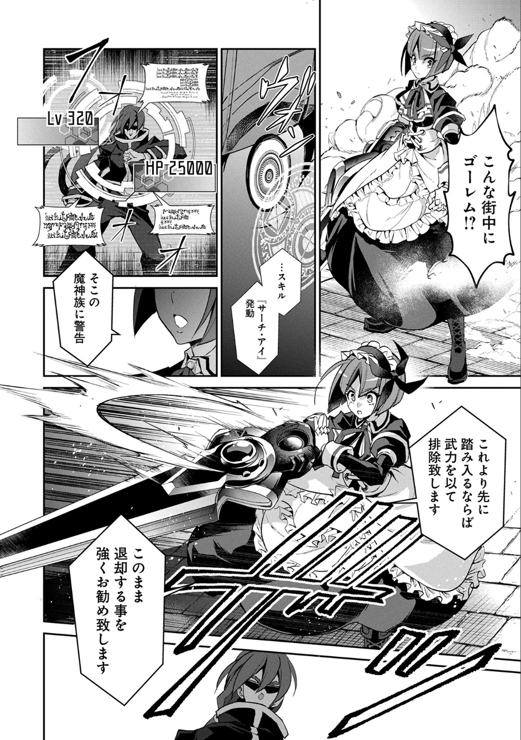 野生のラスボスが現れた！ 第11話 - Page 23