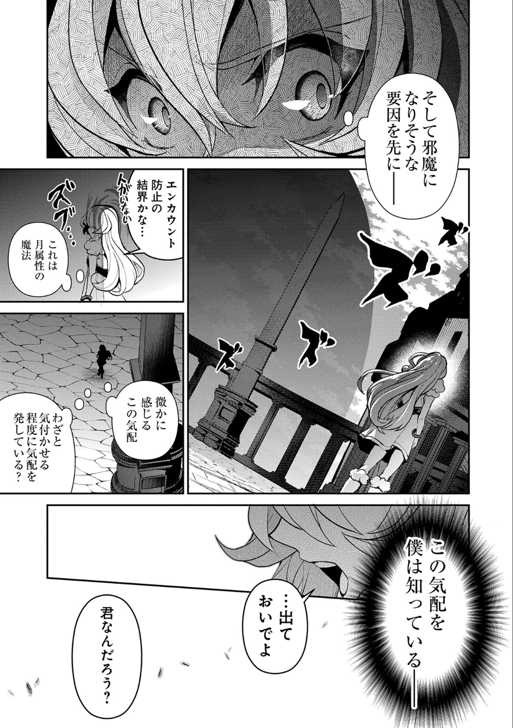 野生のラスボスが現れた！ 第11話 - Page 30