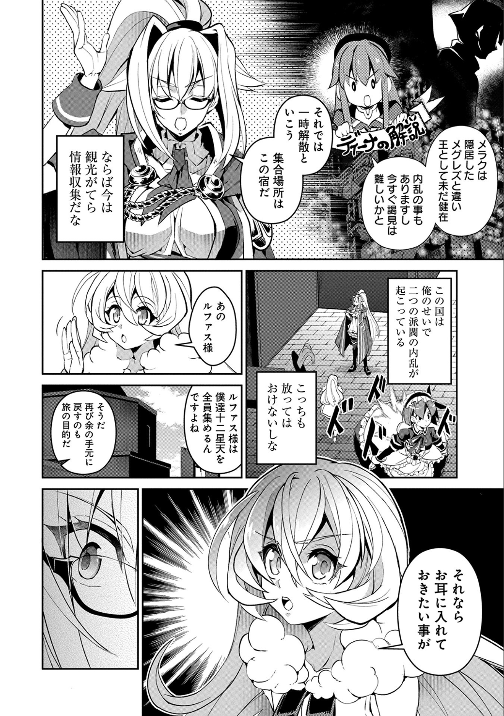 野生のラスボスが現れた！ 第11話 - Page 5