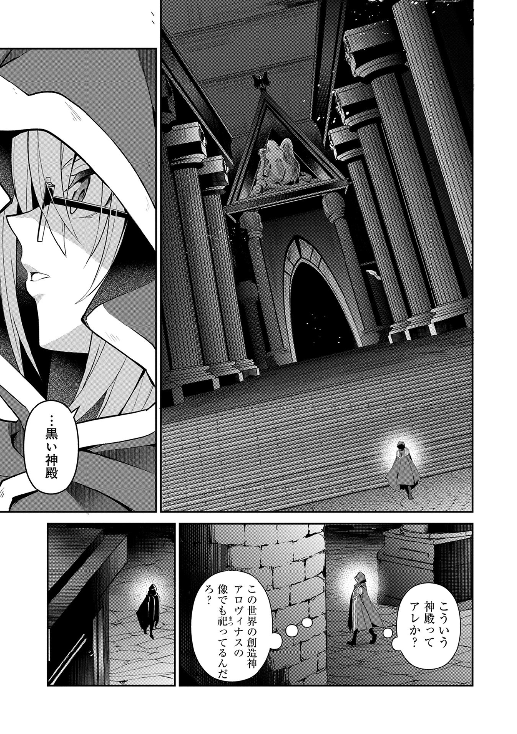 野生のラスボスが現れた！ 第11話 - Page 8