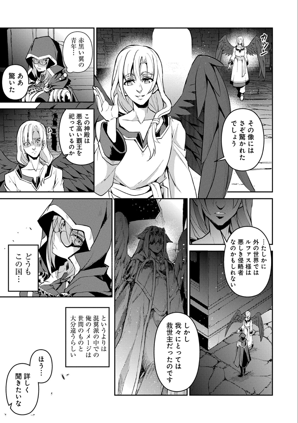 野生のラスボスが現れた！ 第11話 - Page 10