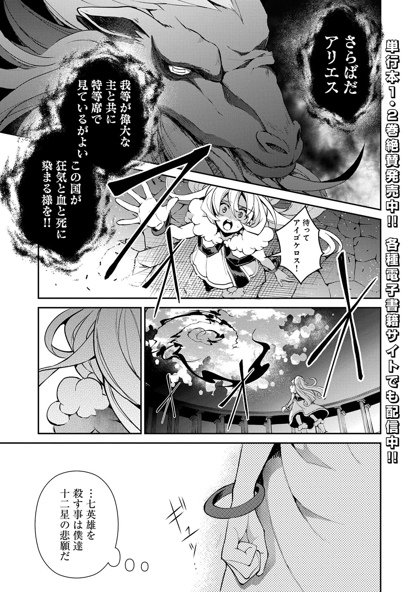 野生のラスボスが現れた！ 第12話 - Page 1