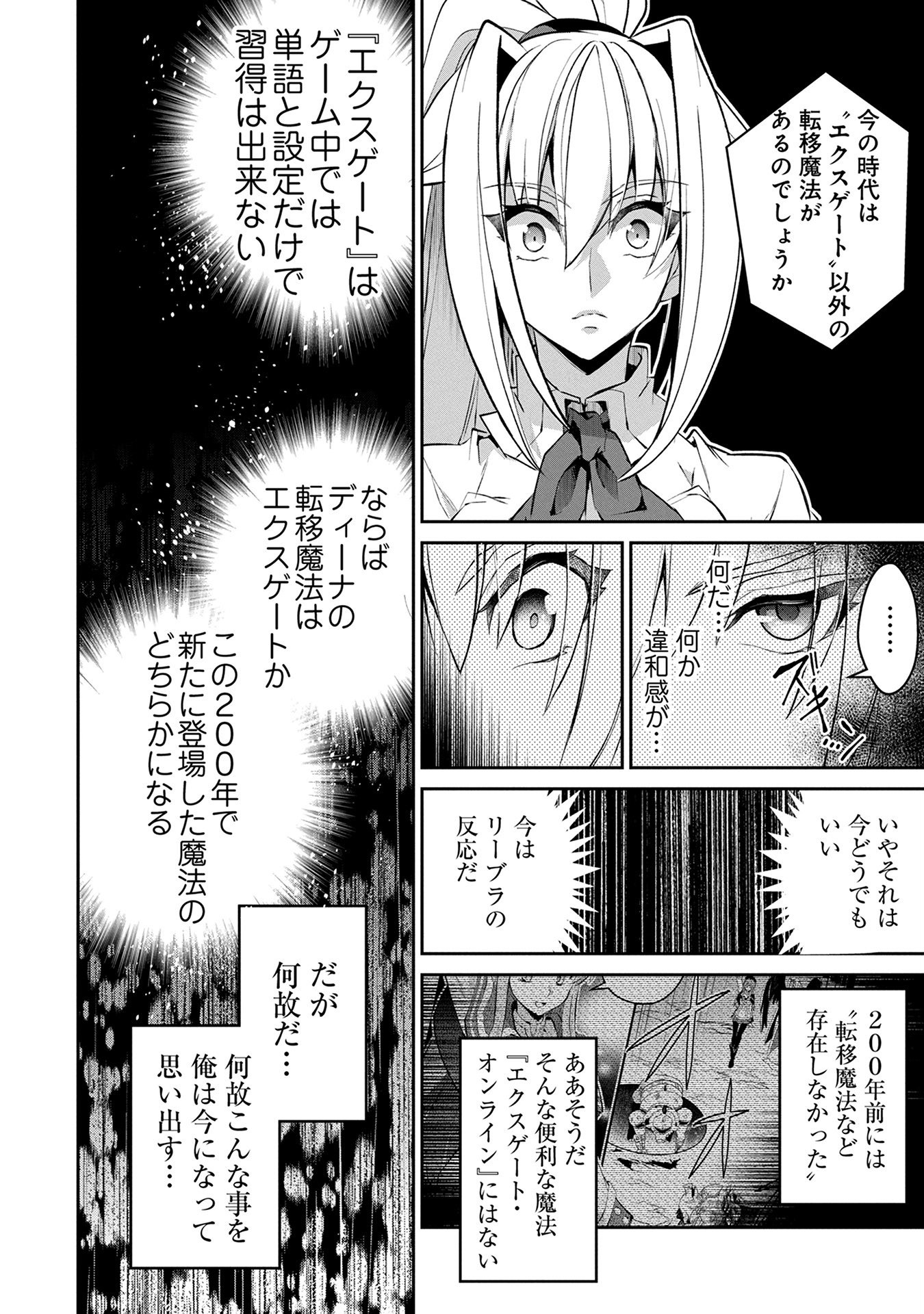 野生のラスボスが現れた！ 第12話 - Page 26