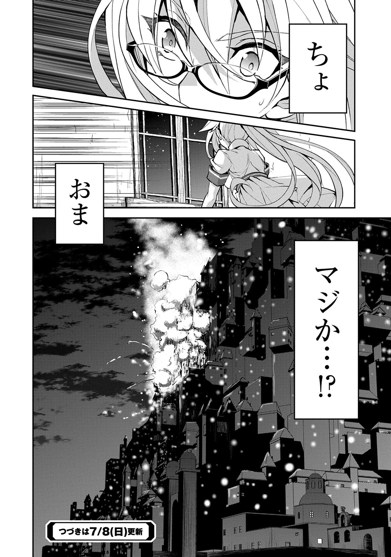 野生のラスボスが現れた！ 第12話 - Page 35