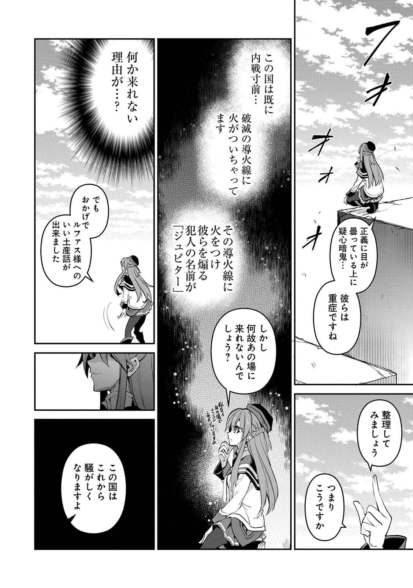 野生のラスボスが現れた！ 第12話 - Page 8