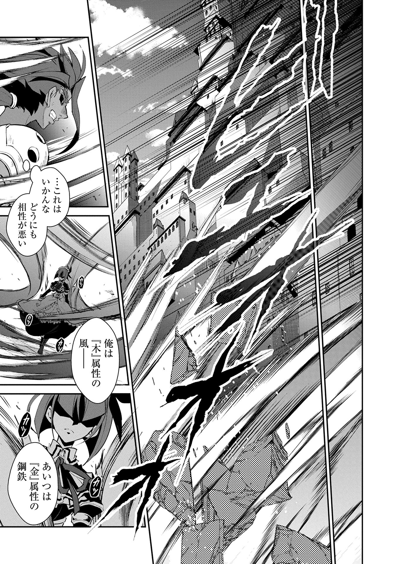 野生のラスボスが現れた！ 第12話 - Page 9