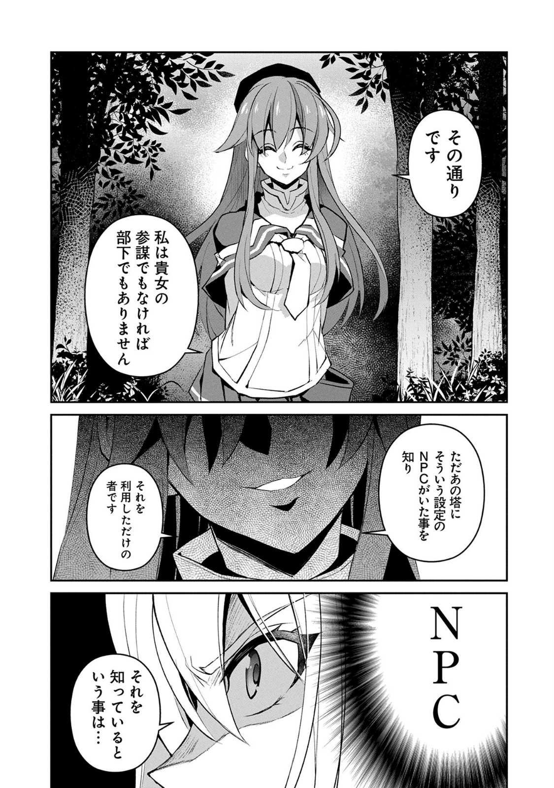 野生のラスボスが現れた！ 第15話 - Page 3