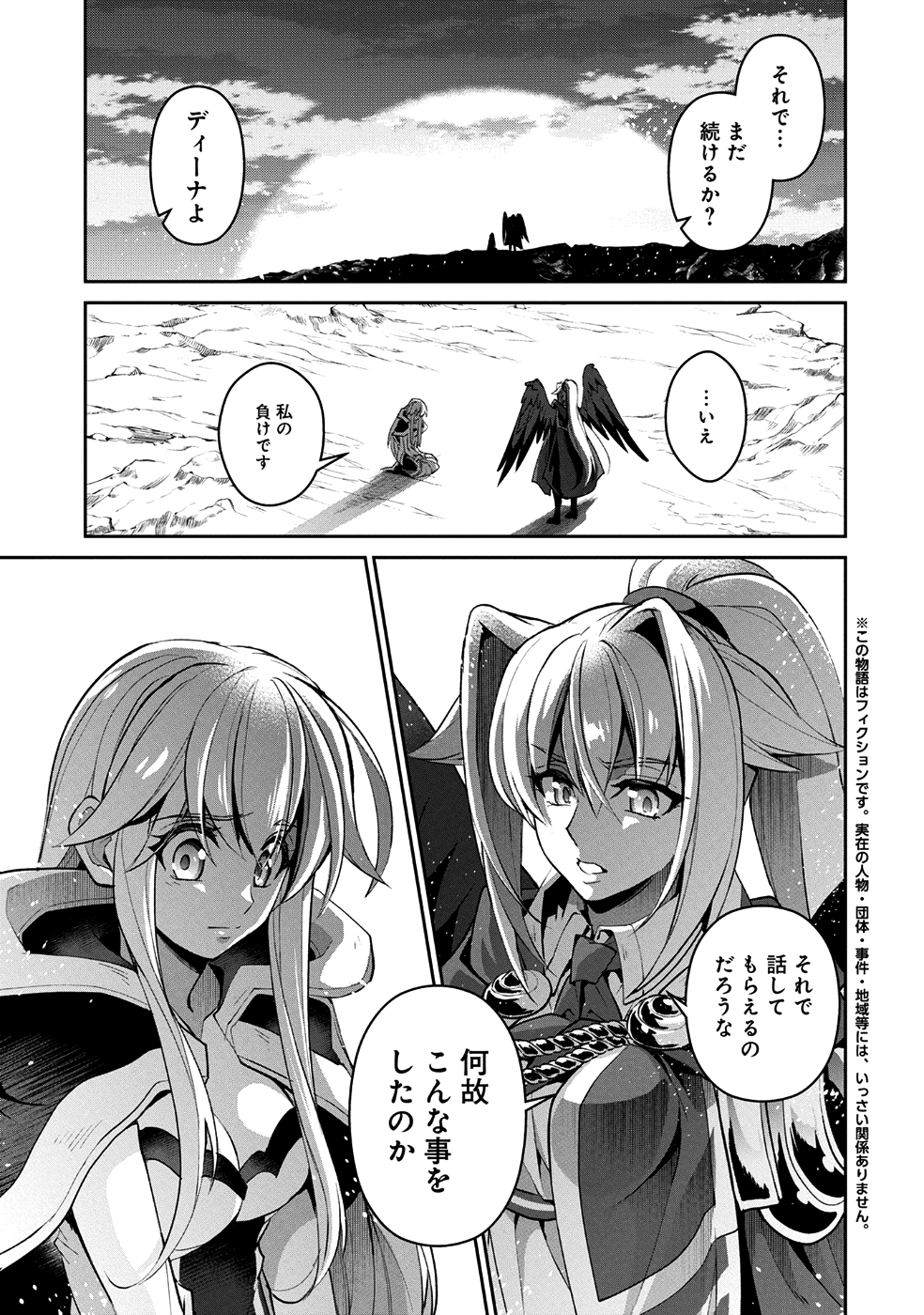 野生のラスボスが現れた！ 第16話 - Page 1