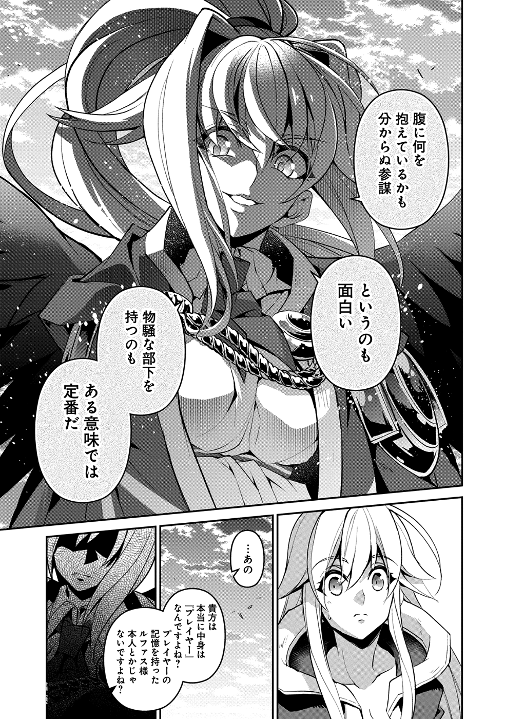 野生のラスボスが現れた！ 第16話 - Page 11