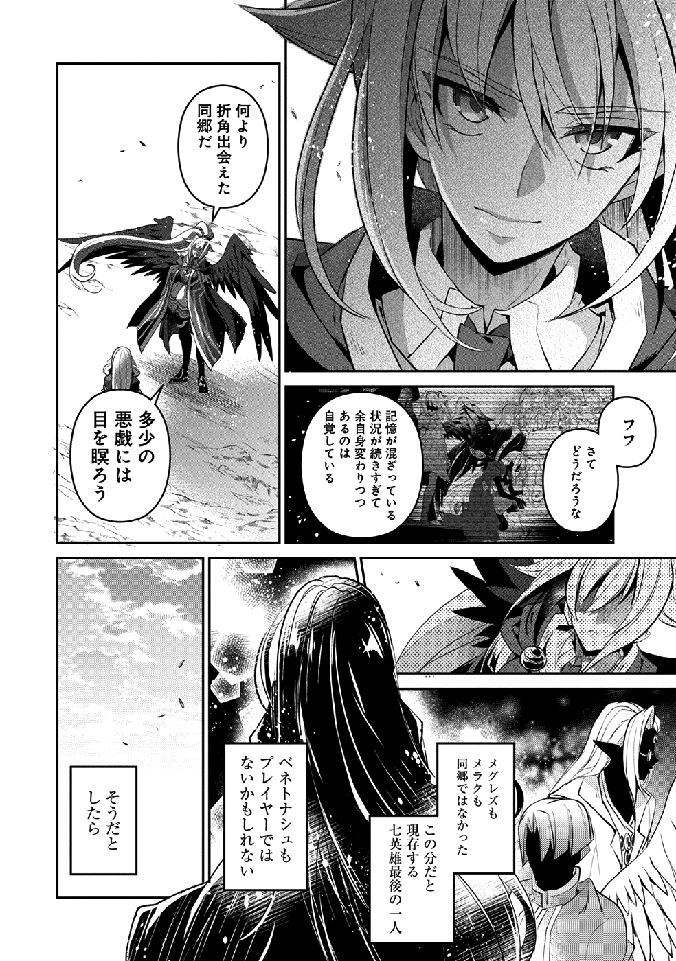 野生のラスボスが現れた！ 第16話 - Page 12