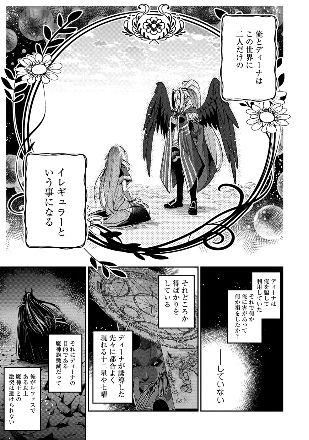 野生のラスボスが現れた！ 第16話 - Page 13