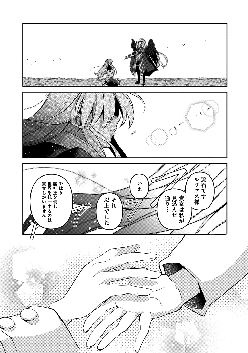 野生のラスボスが現れた！ 第16話 - Page 15