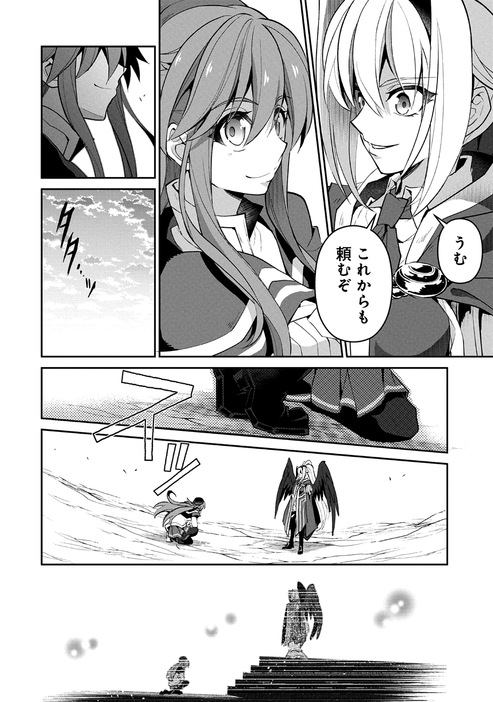 野生のラスボスが現れた！ 第16話 - Page 17