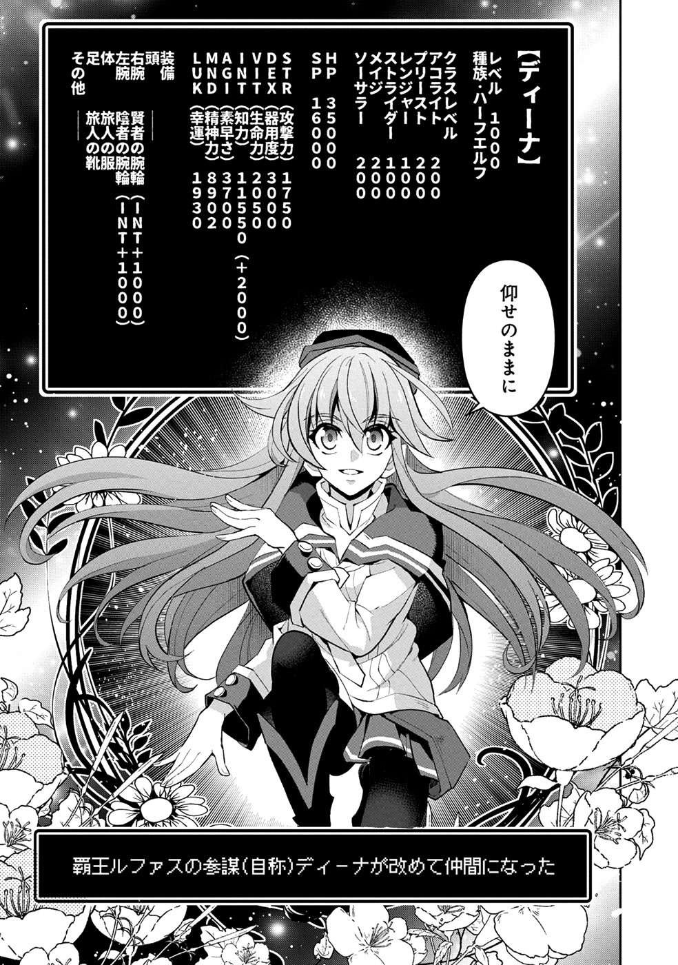 野生のラスボスが現れた！ 第16話 - Page 18