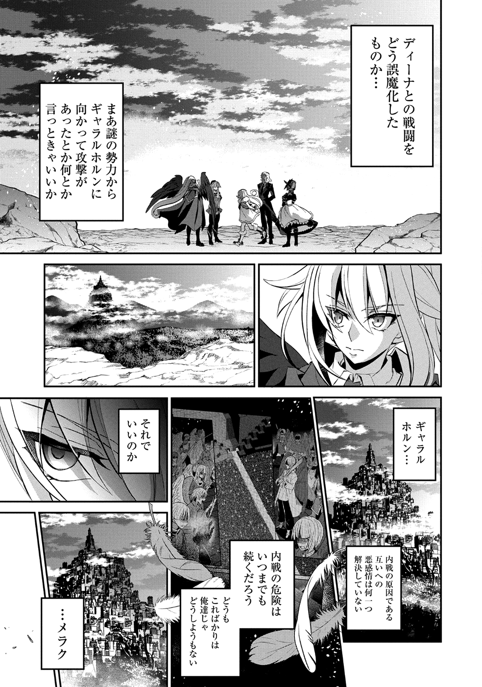 野生のラスボスが現れた！ 第16話 - Page 20