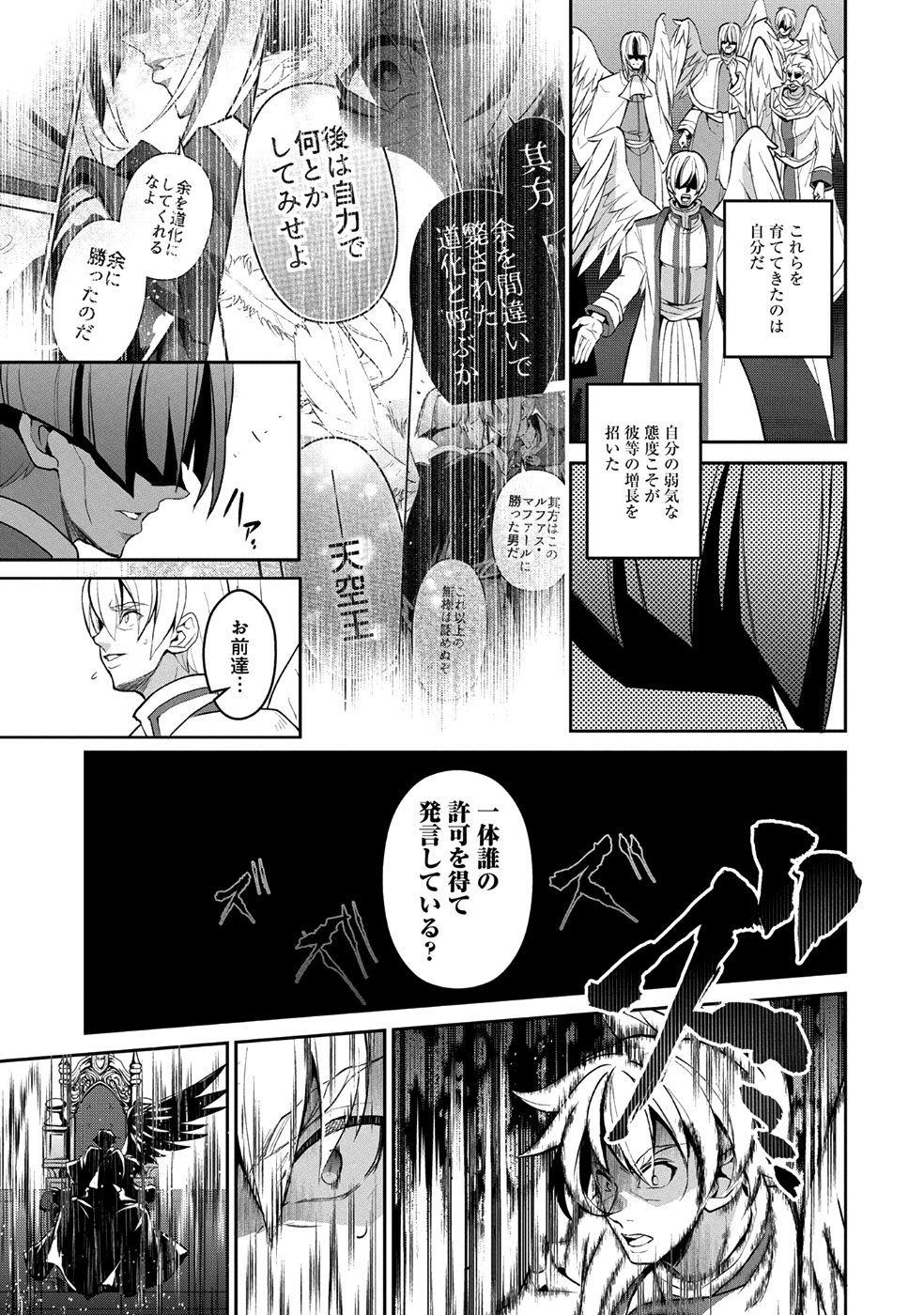 野生のラスボスが現れた！ 第16話 - Page 22