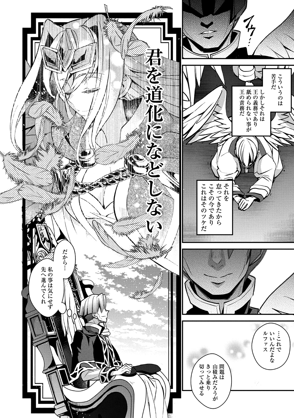 野生のラスボスが現れた！ 第16話 - Page 25