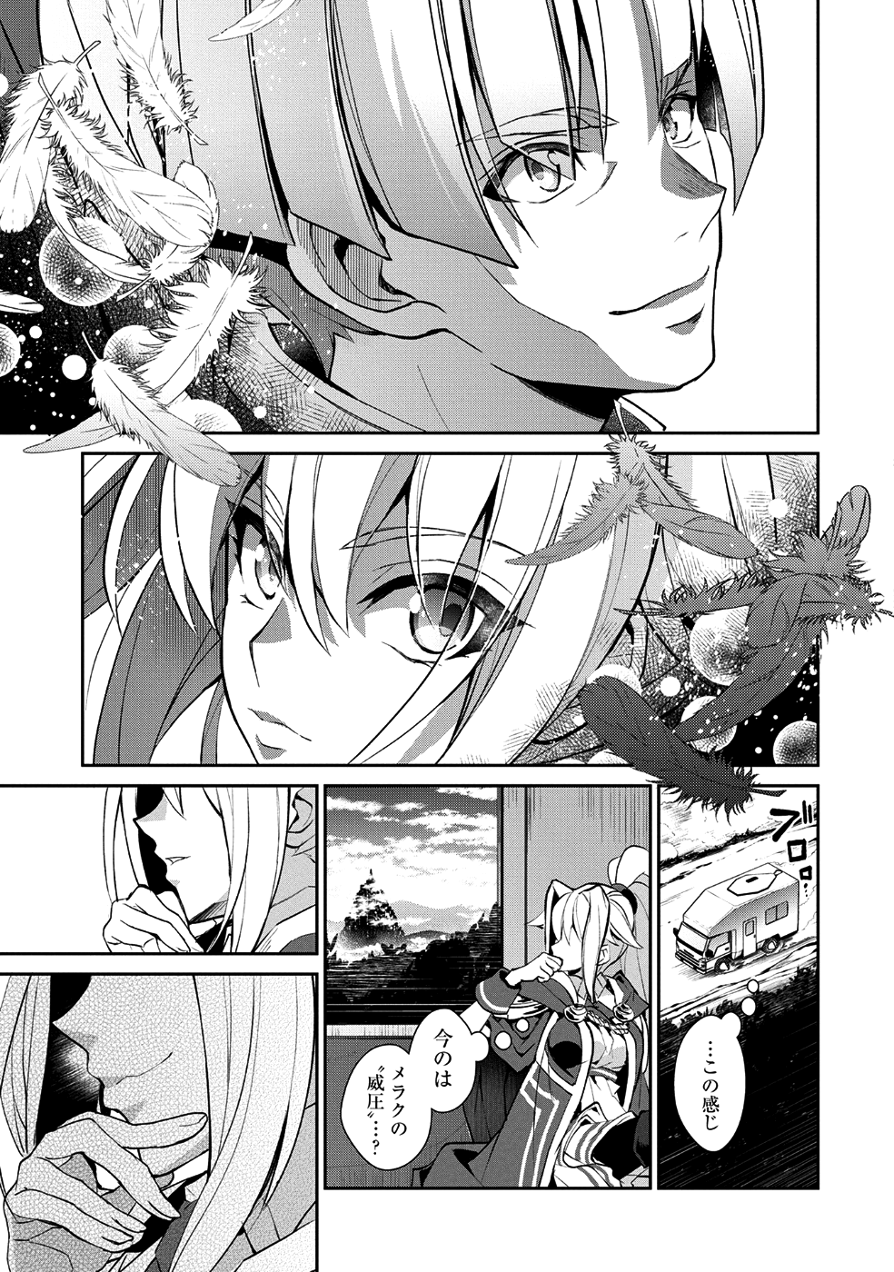 野生のラスボスが現れた！ 第16話 - Page 26