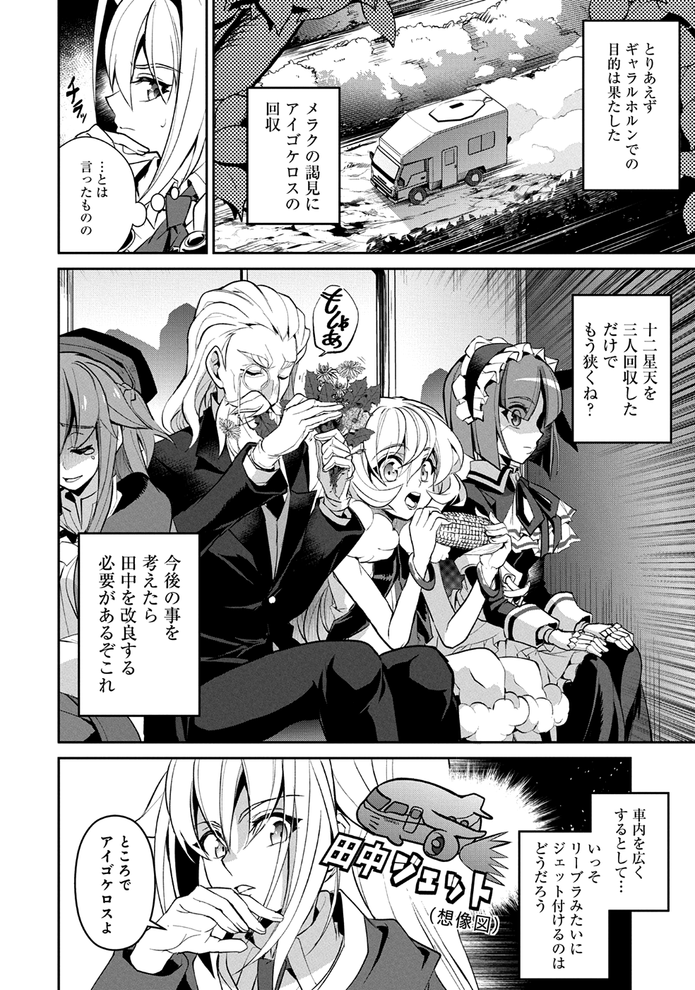 野生のラスボスが現れた！ 第16話 - Page 27